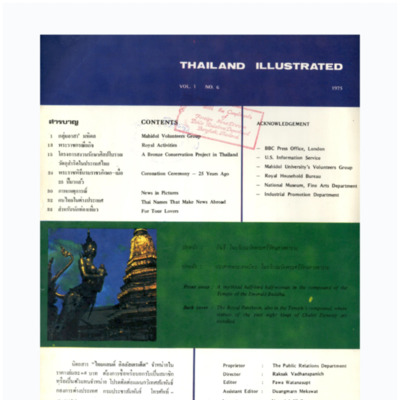 Thailand Illustrated ปีที่ 1 ฉบับที่ 6 พ.ศ.2518