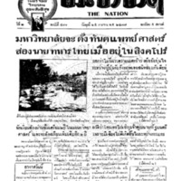 ประชาชาติ ฉบับที่ 471 วันที่ 25 เมษายน 2477