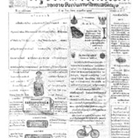 กรุงเทพเดลิเมล์ ปีที่ 13 ฉบับที่ 3742 วันที่ 23 สิงหาคม 2465