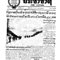 ประชาชาติ ปีที่ 6 ฉบับที่ 2350 วันที่ 3 พฤษภาคม 2481