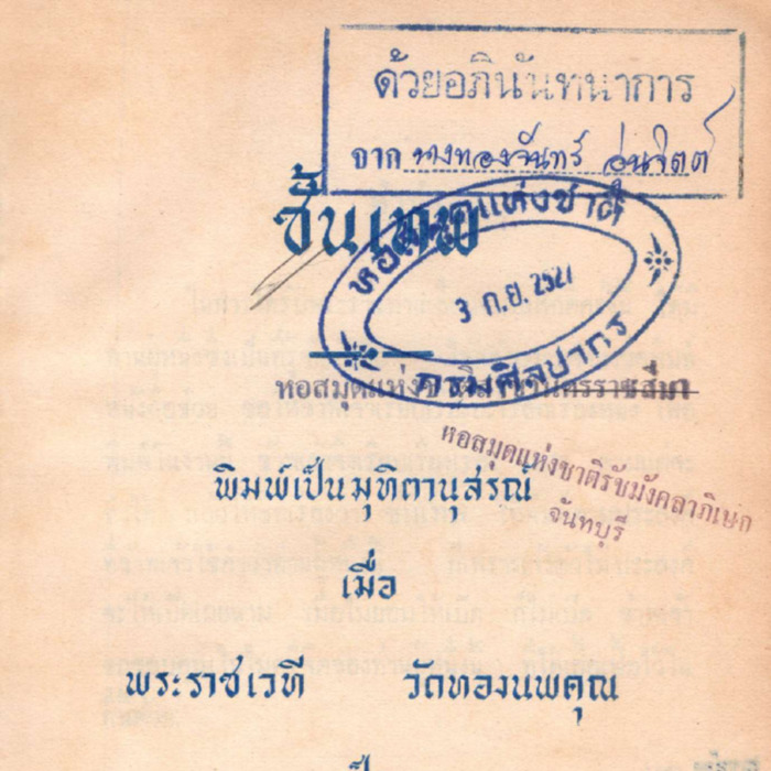 ชั้นเทพ