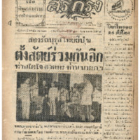 ศรีกรุง วันอังคาร ที่ 22 ธันวาคม พ.ศ.2485