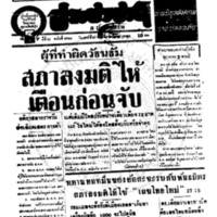 ประชาชาติ ปีที่ 11 ฉบับที่ 3760 วันที่ 21 พฤศจิกายน 2485