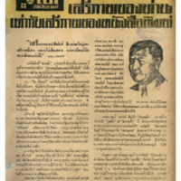 ไทยสัปดาห์ ปีที่ 1 ฉบับที่ 38 วันที่ 15 เดือนเมษายน พ.ศ.2500