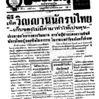 ประชาชาติ ปีที่ 11 ฉบับที่ 3898 วันที่ 13 เมษายน 2486
