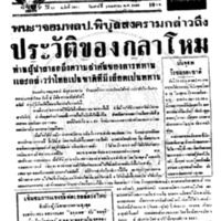 ประชาชาติ ปีที่ 11 ฉบับที่ 3895 วันที่ 10 เมษายน 2486