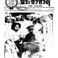 ประชาชาติ ปีที่ 7 ฉบับที่ 2525 วันที่ 10 ธันวาคม 2481