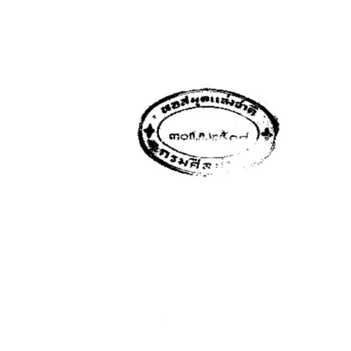 ที่ระลึกในงานพระราชทานเพลิงศพ พระยานฤทริราชหัช (ด่วน คงตะนันทน์) ณวัดมกุฎกษัตริยาราม 