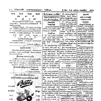 จีนโนสยามวารศัพท์ วันอังคารที่ 15 พฤศจิกายน 2464