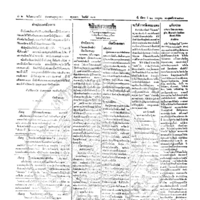 จีนโนสยามวารศัพท์ วันอังคารที่ 20 กรกฎาคม 2463