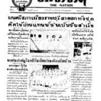 ประชาชาติ ฉบับที่ 994 วันที่ 30 มีนาคม2478