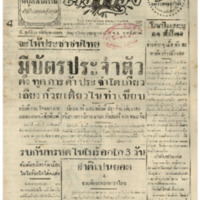 ศรีกรุง วันศุกร์ ที่ 13 พฤศจิกายน พ.ศ.2485