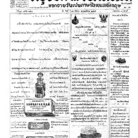 กรุงเทพเดลิเมล์ ปีที่ 13 ฉบับที่ 3758 วันที่ 11 กันยายน 2465