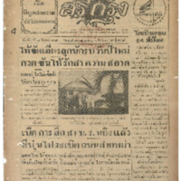 ศรีกรุง วันอังคาร ที่ 29 ธันวาคม พ.ศ.2485