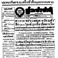 ประชาชาติ ปีที่ 11 ฉบับที่ 3537 วันที่ 7 มีนาคม 2485