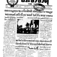 ประชาชาติ ปีที่ 5 ฉบับที่ 1851 วันที่ 20 ตุลาคม  2479