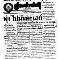 ประชาชาติ ปีที่ 11 ฉบับที่ 3550 วันที่ 21 มีนาคม 2485