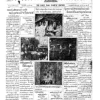 กรุงเทพเดลิเมล์ ฉบับที่ 5332 วันที่ 17 ธันวาคม 2470