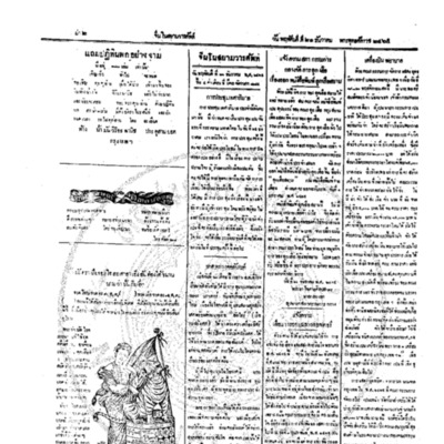 จีนโนสยามวารศัพท์ ฉบับที่ 200 วันพฤหัสบดีที่ 21 ธันวาคม 2465