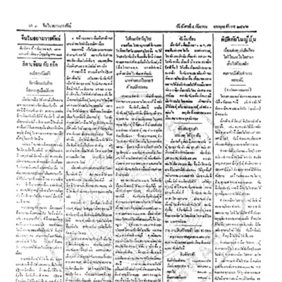 จีนโนสยามวารศัพท์ ฉบับที่ 133 วันอังคารที่ 4 กันยายน 2466 