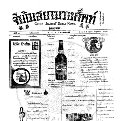 จีนโนสยามวารศัพท์ ฉบับที่ 27 วันพุฒที่ 5 พฤศภาคม 2463