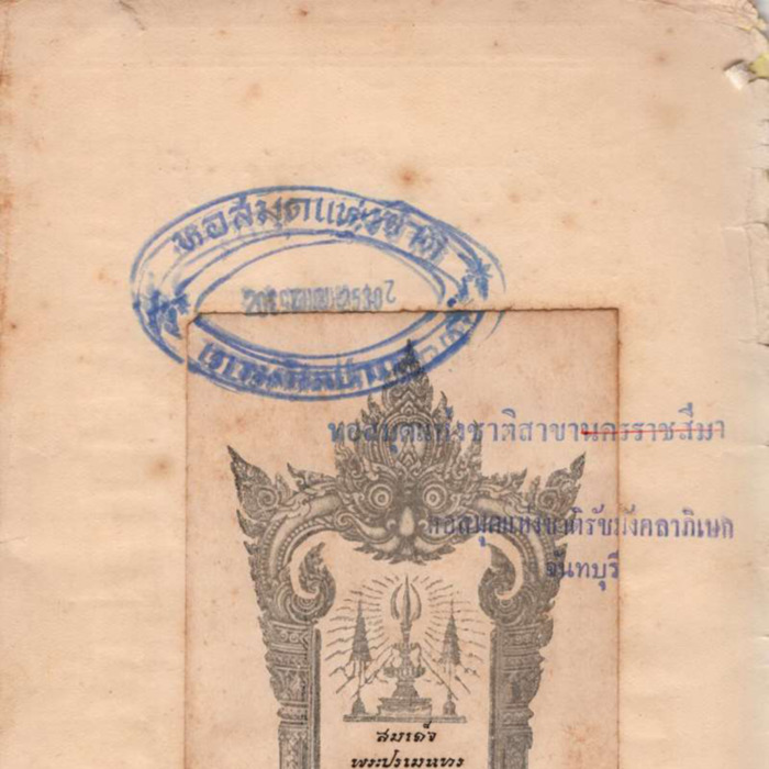 ธัมมสโมสรณ์ กัณฑ์ที่ห้า  ทานมัยบุญญกิริยาวัตถุ