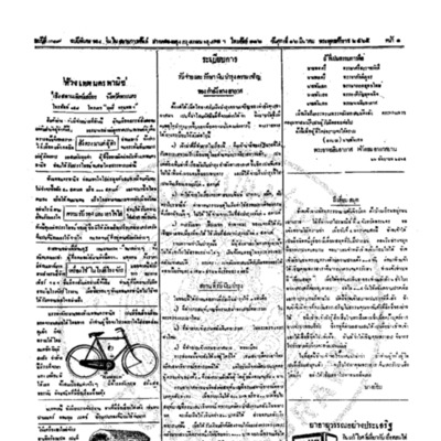 จีนโนสยามวารศัพท์ ฉบับที่ 279 วันศุกร์ที่ 16 มีนาคม 2465