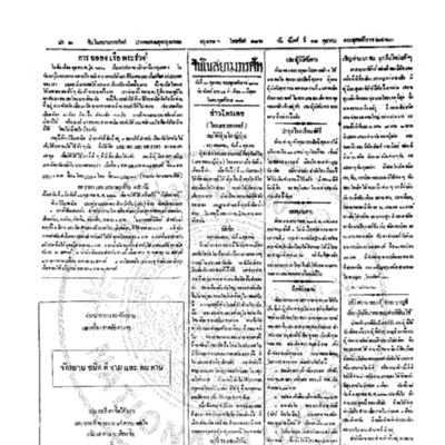 จีนโนสยามวารศัพท์ วันจันทร์ที่ 11 ตุลาคม 2463