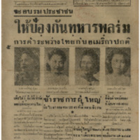 ศรีกรุง ปีที่ 22 ฉบับที่ 4808 วันพุธที่ 5 พฤศจิกายน พ.ศ.2484