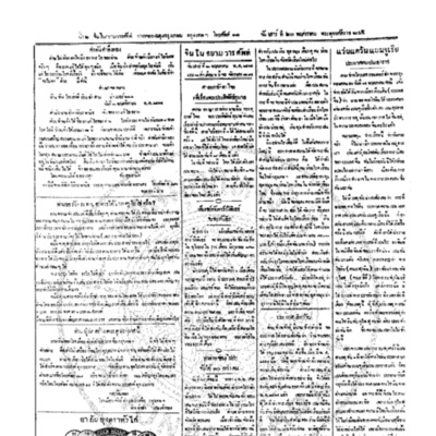 จีนโนสยามวารศัพท์ ฉบับที่ 36 วันเสาร์ที่ 20 พฤษภาคม 2465