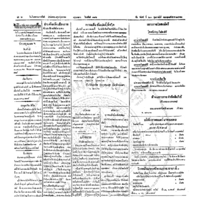 จีนโนสยามวารศัพท์ ฉบับที่ 263 วันพฤหัสบดี 23 กุมภาพันธ์ 2462