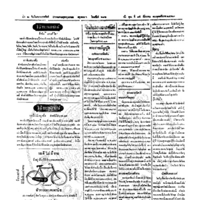 จีนโนสยามวารศัพท์ วันพุฒที่ 15 ธันวาคม 2463