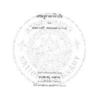 เศรษฐศาสตร์ท่าเรือ