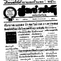 ประชาชาติ ปีที่ 11 ฉบับที่ 3874วันที่ 15 มีนาคม 2486