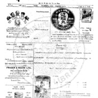 หนังสือพิมพ์กรุงเทพเดลิเมล์ ปีที่ 4 ฉบับที่ 1109 วันที่ 2 ตุลาคม 2456