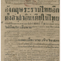 ศรีกรุง ปีที่ 22 ฉบับที่ 4850 วันพฤหัสบดีที่ 25 ธันวาคม พ.ศ.2484