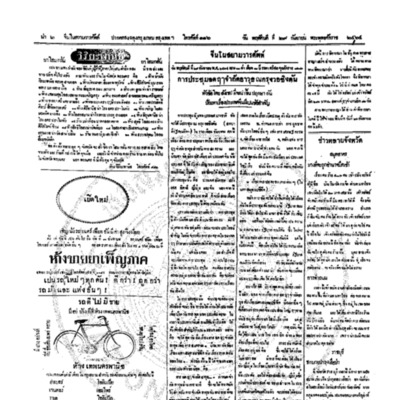 จีนโนสยามวารศัพท์วันพฤหัศบดีที่ 29 กันยายน 2464