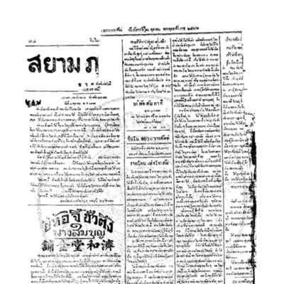 จีนโนสยามวารศัพท์ ฉบับที่ 157 วันอังคารที่ 2 ตุลาคม 2466 