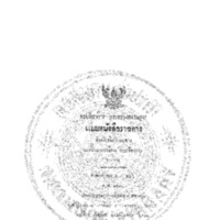 แบบเรียนหนังสือราชการ สำหรับชั้นมัธยมปลาย<br /><br />
