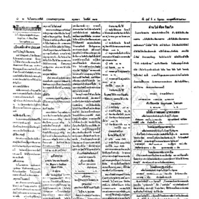 จีนโนสยามวารศัพท์ ฉบับที่ 51 วันศุกร์ที่ 4 มิถุนายน 2463