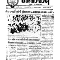 ประชาชาติ ฉบับที่ 759 วันที่ 11 เมษายน 2478