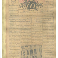 ศรีกรุง ปีที่ 13 ฉบับที่ 1918 วันพุธที่27 กรกฎาคม 2475