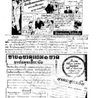 ประชาชาติ ฉบับที่ 3452 วันที่ 26 พฤศจิกายน 2484