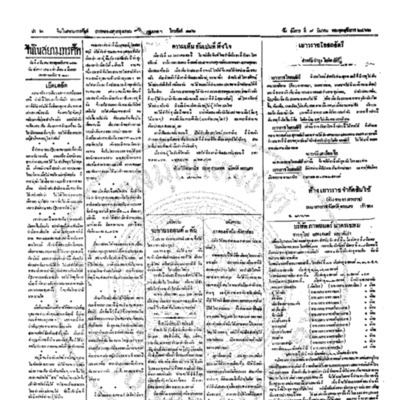 จีนโนสยามวารศัพท์ ฉบับที่ 276 วัน อังคาร ที่ 9 มีนาคม 2462<br /><br />
