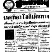 ประชาชาติ ปีที่ 11 ฉบับที่ 3904 วันที่ 19 เมษายน 2486