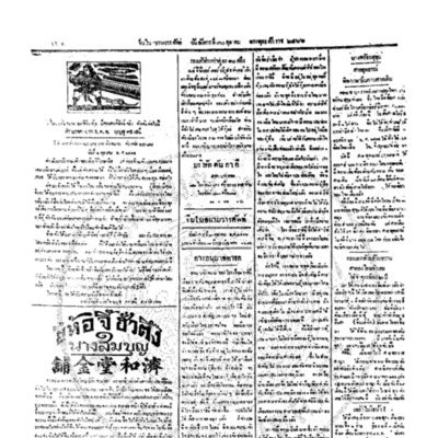 จีนโนสยามวารศัพท์ ฉบับที่ 179 วันอังคารที่ 30 ตุลาคม 2466 