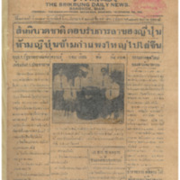 ศรีกรุง ปีที่ 13 ฉบับที่ 2128 วันพฤหัสบดีที่30 มีนาคม 2475<br /><br />
