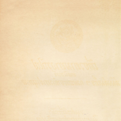 เที่ยวตามทางรถไฟ