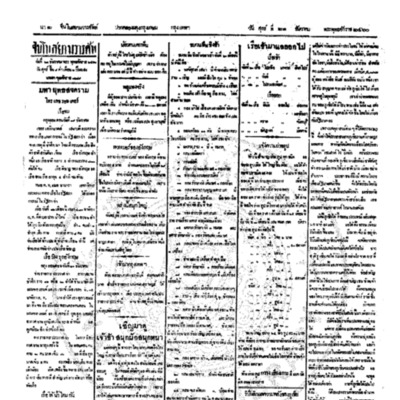 จีนโนสยามวารศัพท์ ฉบับที่ 210 วันศุกร์ที่ 21 ธันวาคม 2460