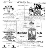 หนังสือพิมพ์กรุงเทพเดลิเมล์ ปีที่ 4 ฉบับที่ 1066 วันที่ 12 สิงหาคม 2456